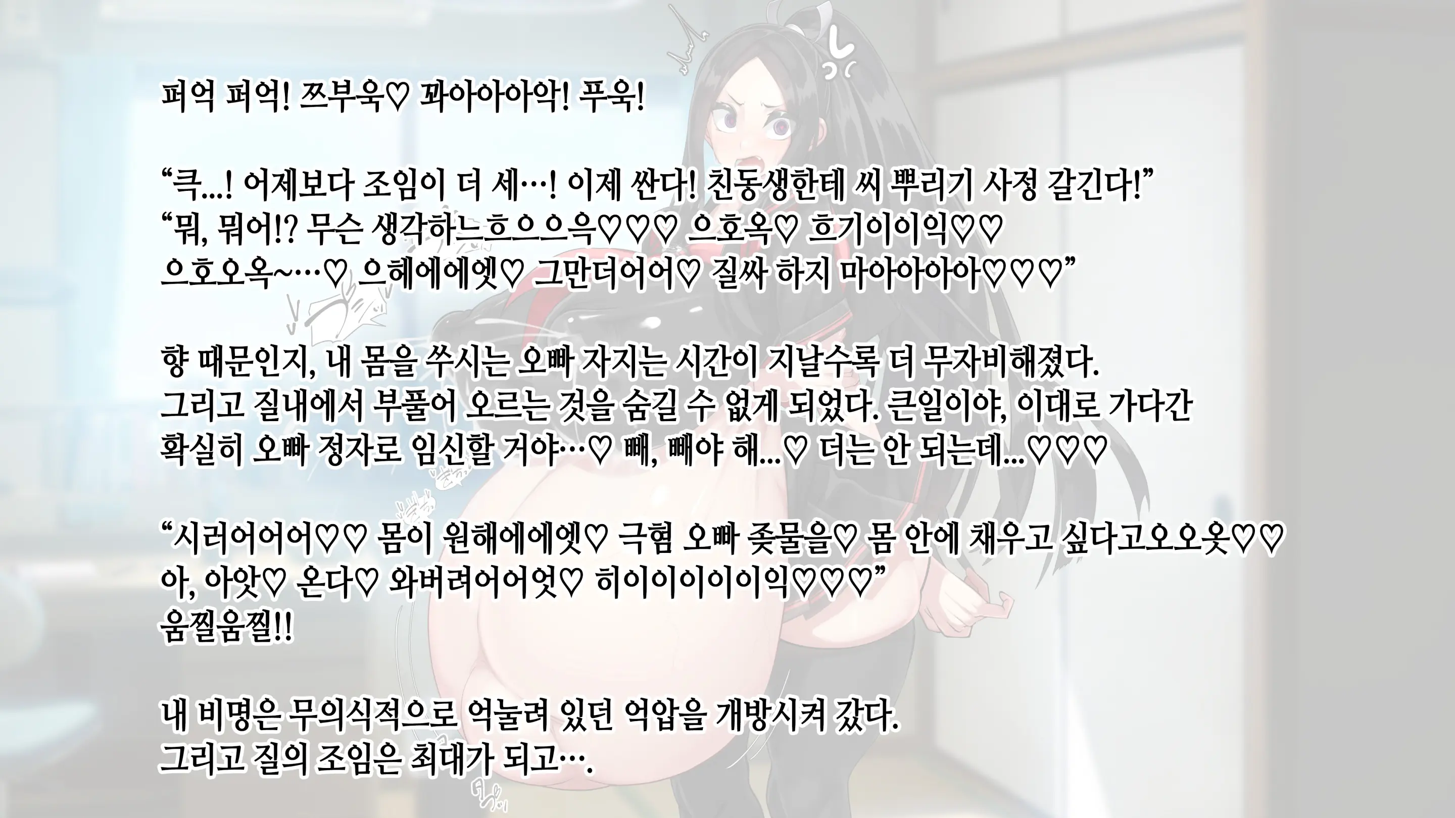Ore Ga Daiteru Onna Wa, Imouto Kamo Shirenai.... | 내가 안은 여자는 여동생일지도 모른다….
